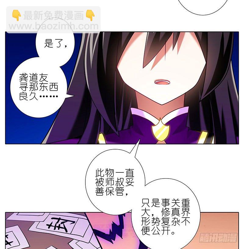 🍘我家大师兄脑子有坑 第278坑（中）胡言乱语 第16页