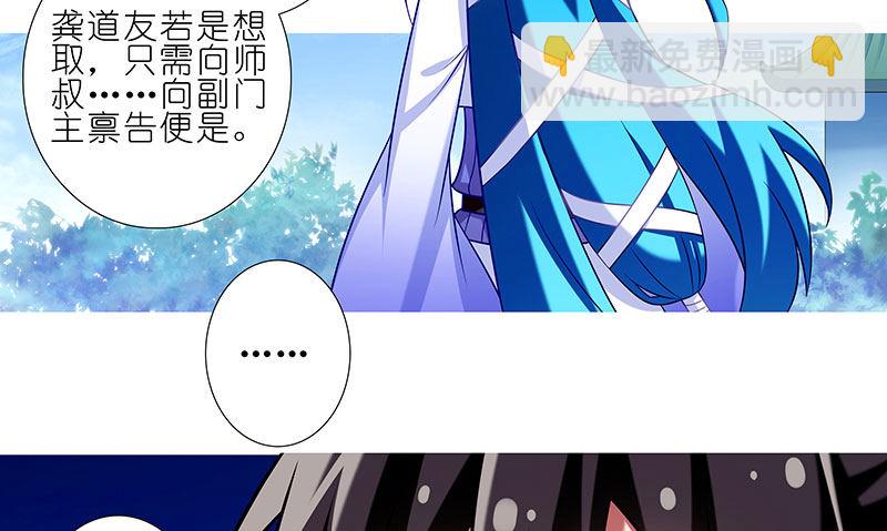 🍘我家大师兄脑子有坑 第278坑（中）胡言乱语 第18页