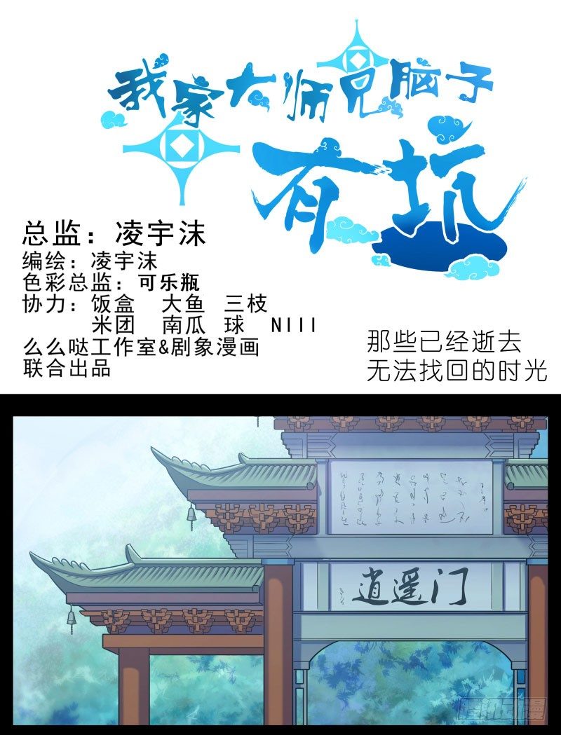 🍘我家大师兄脑子有坑 番外：那些无法找回的时光 第1页