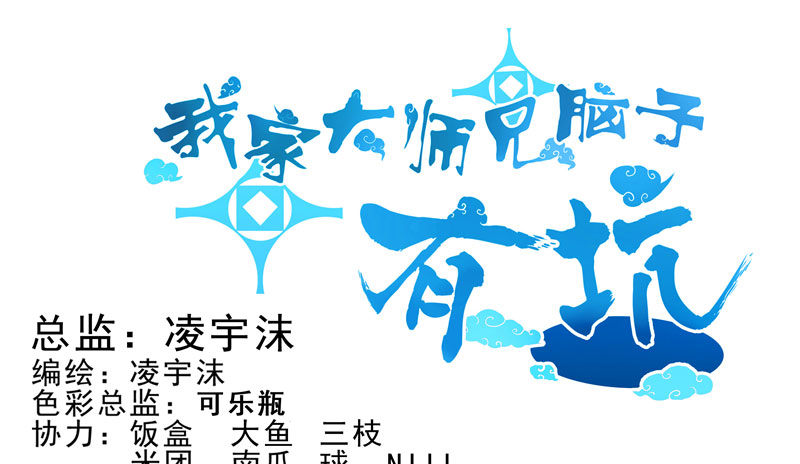 🍘我家大师兄脑子有坑 第279坑（中）插手 第1页