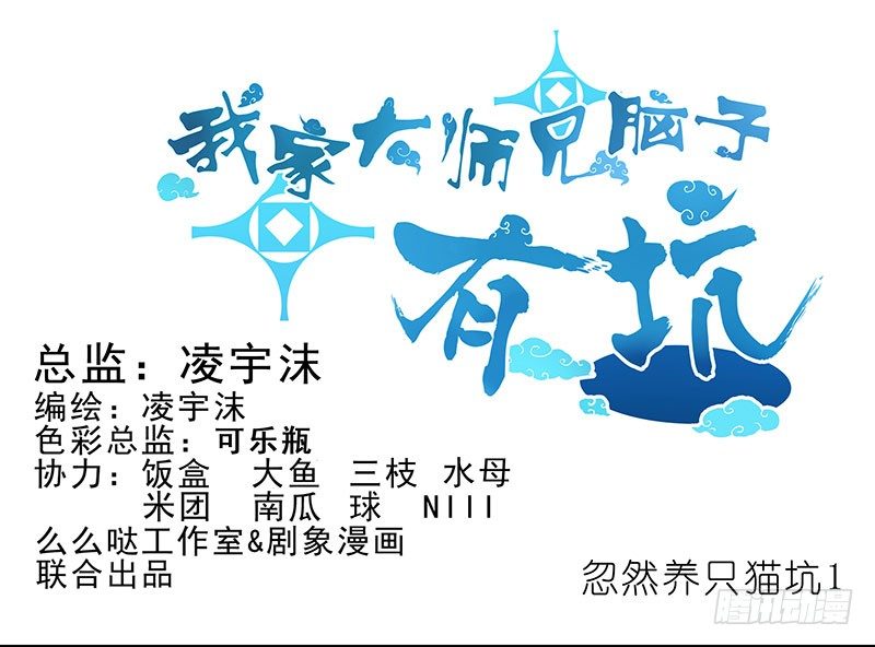 🍘我家大师兄脑子有坑 番外：突然想养一只猫~1 第1页