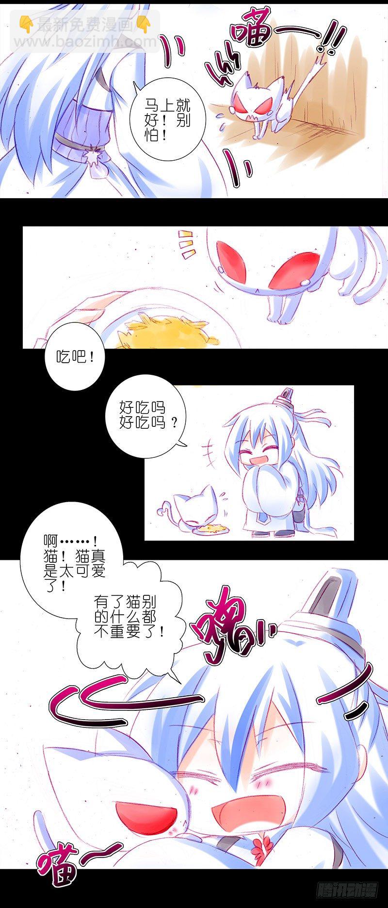 🍘我家大师兄脑子有坑 番外：突然想养一只猫~1 第4页
