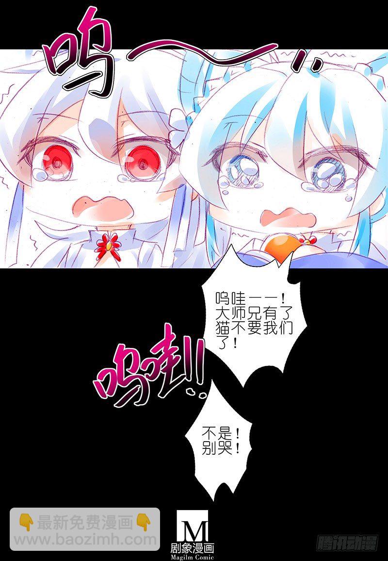 🍘我家大师兄脑子有坑 番外：突然想养一只猫~1 第6页