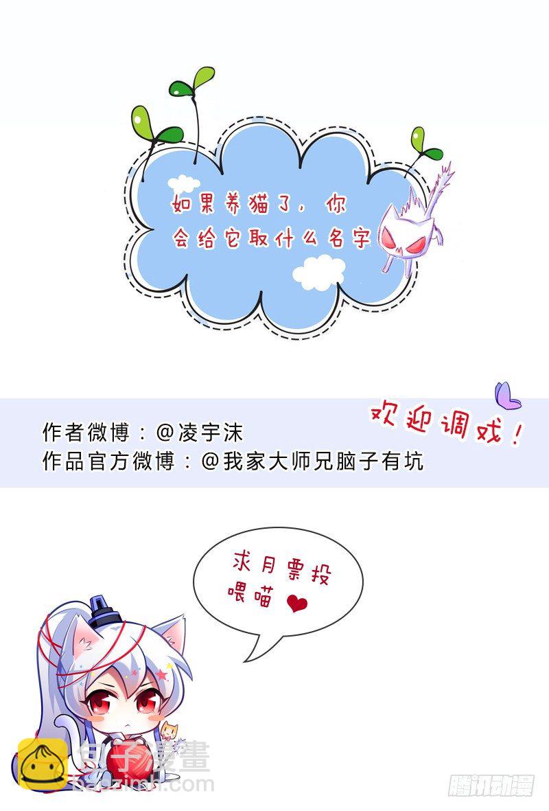 🍘我家大师兄脑子有坑 番外：突然想养一只猫~1 第7页