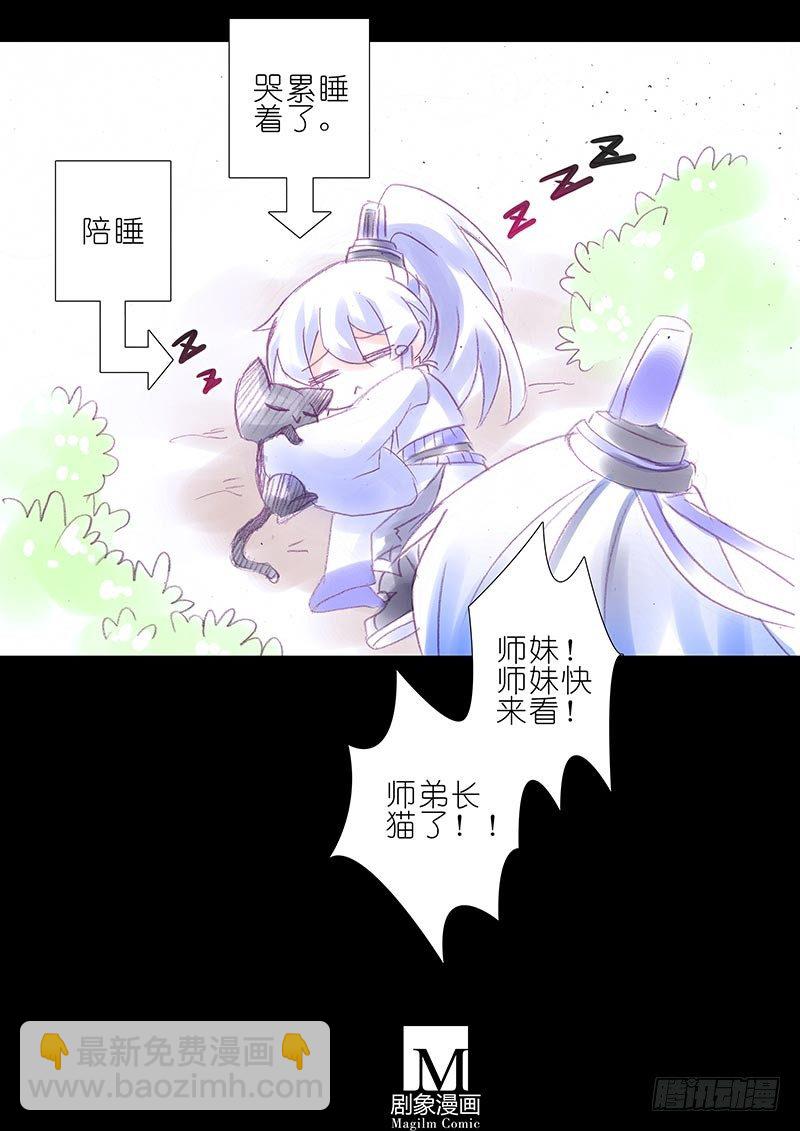 🍘我家大师兄脑子有坑 番外：忽然养只猫3 第10页