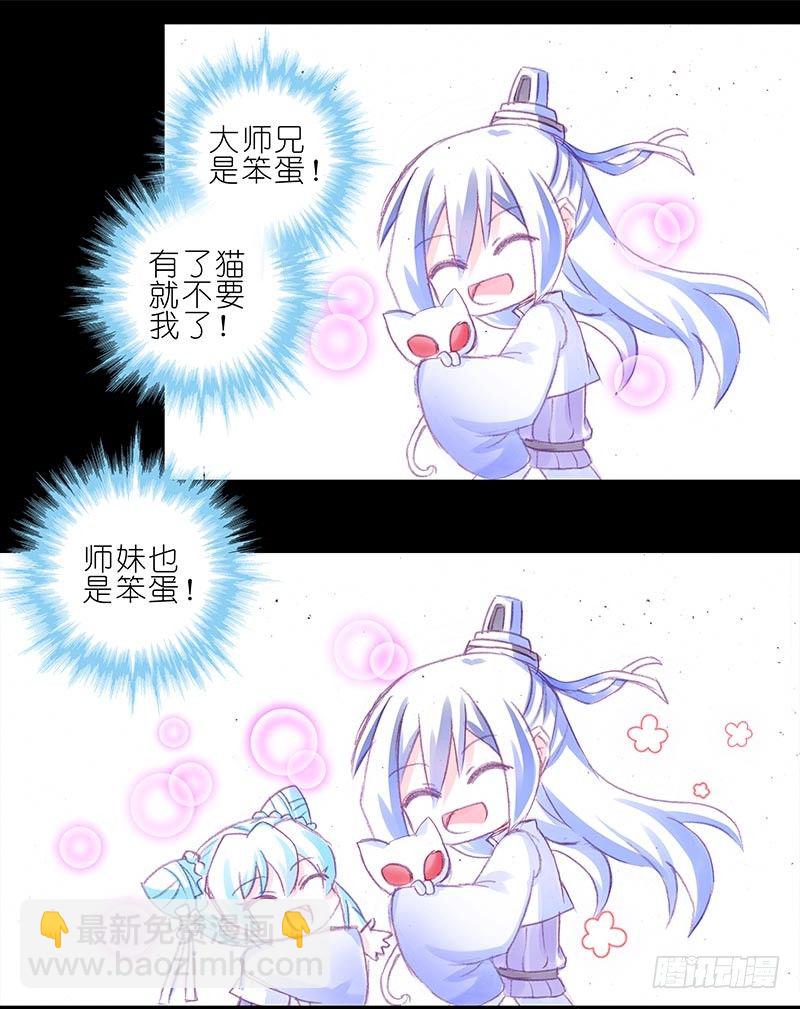 🍘我家大师兄脑子有坑 番外：忽然养只猫3 第2页