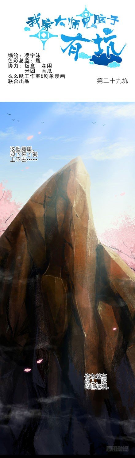 🍘我家大师兄脑子有坑 第29坑 秘籍 第1页