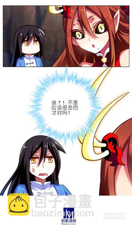 🍘我家大师兄脑子有坑 第29坑 秘籍 第10页