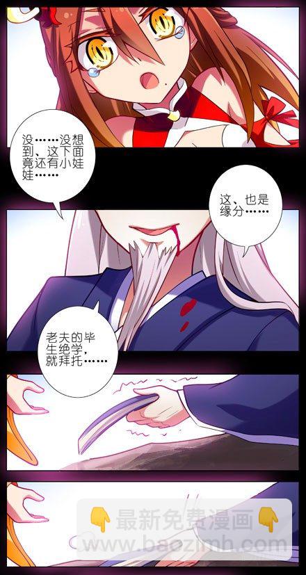 🍘我家大师兄脑子有坑 第29坑 秘籍 第5页