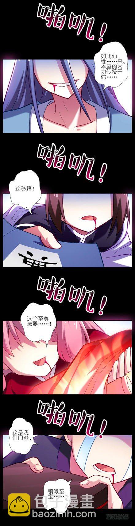 🍘我家大师兄脑子有坑 第29坑 秘籍 第7页