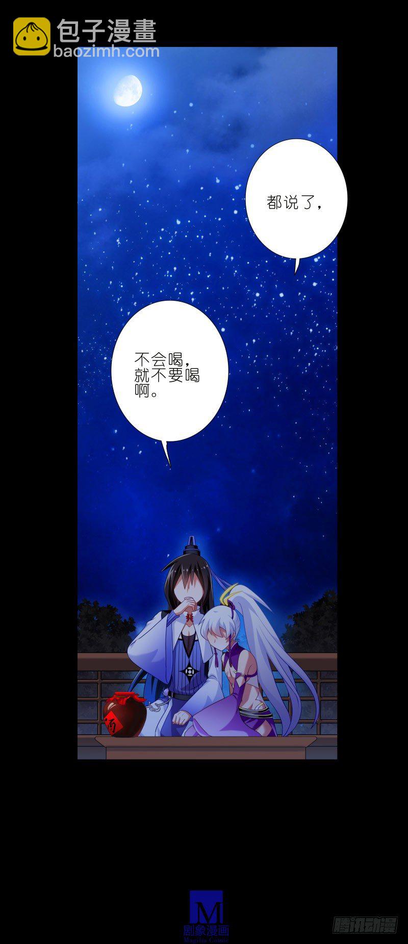 🍘我家大师兄脑子有坑 番外：七夕2：旧事莫要重提 第11页