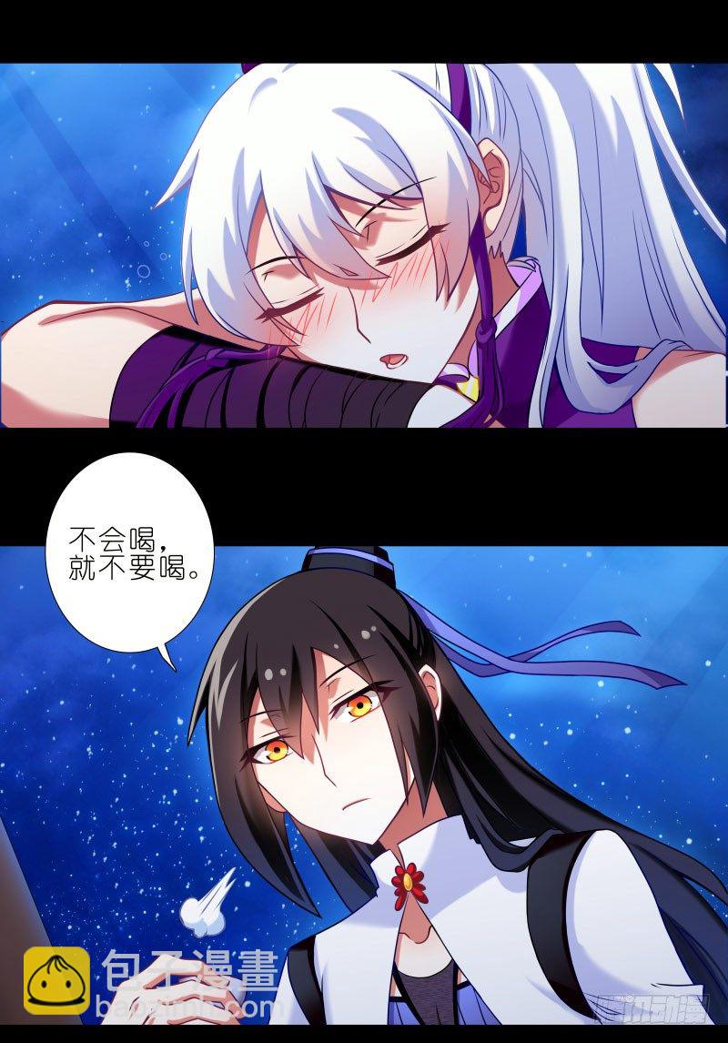 🍘我家大师兄脑子有坑 番外：七夕2：旧事莫要重提 第2页