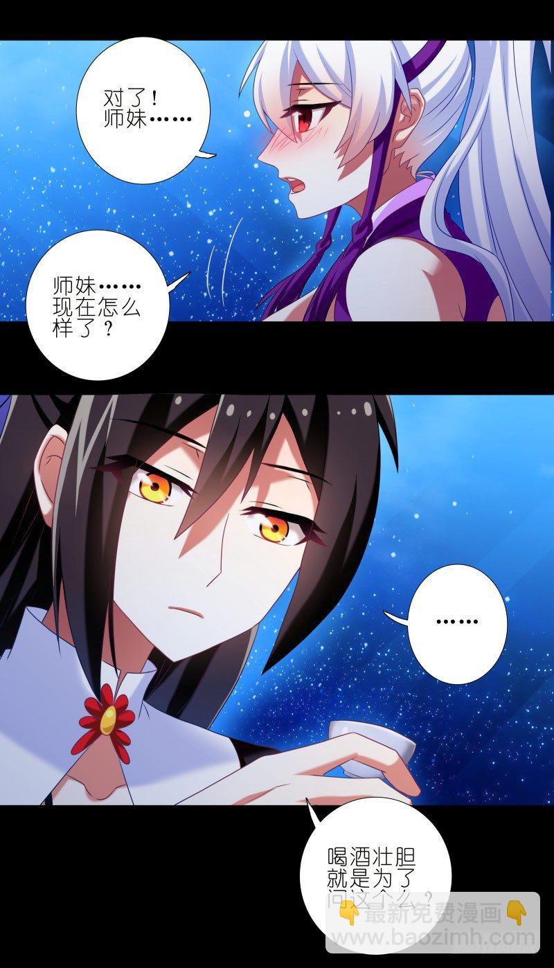 🍘我家大师兄脑子有坑 番外：七夕2：旧事莫要重提 第4页