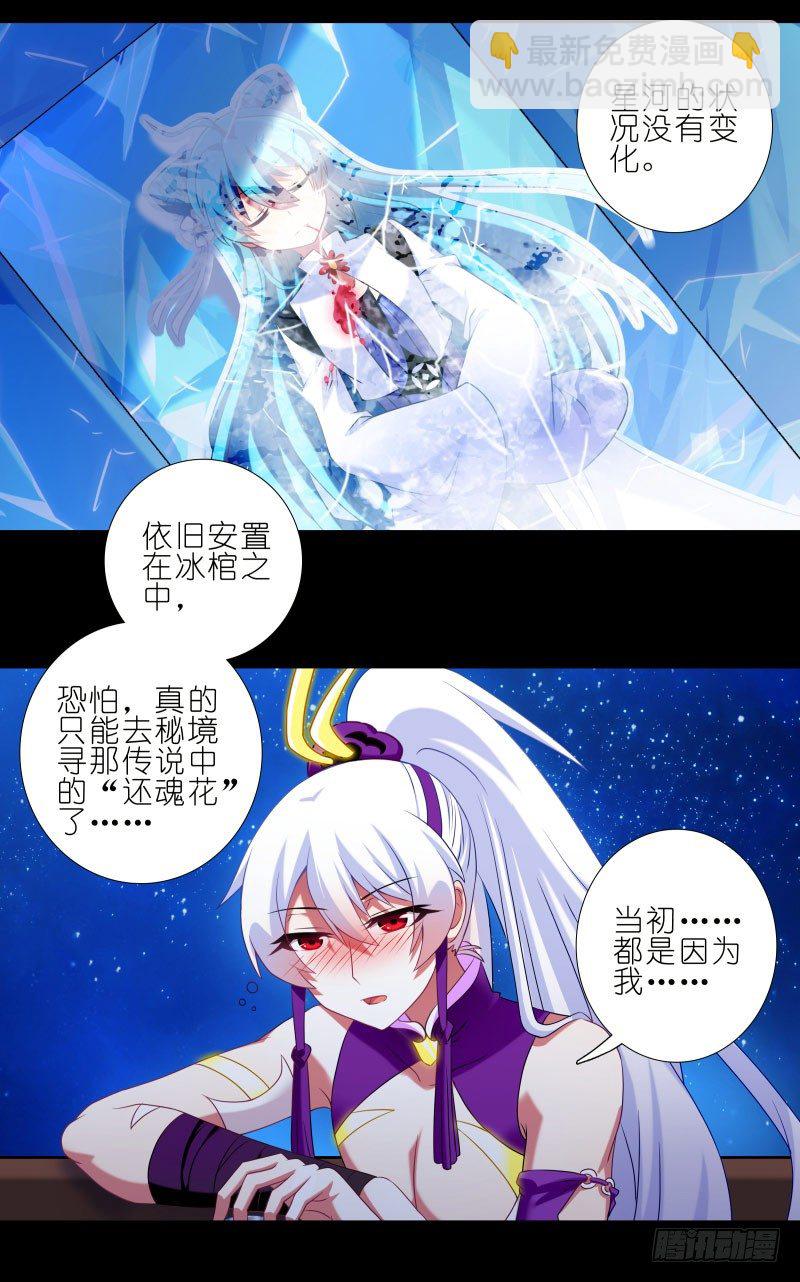🍘我家大师兄脑子有坑 番外：七夕2：旧事莫要重提 第5页
