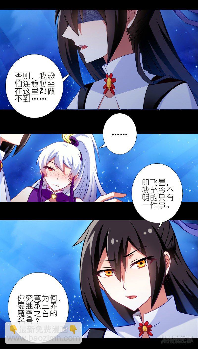🍘我家大师兄脑子有坑 番外：七夕2：旧事莫要重提 第7页