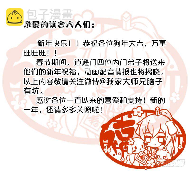 🍘我家大师兄脑子有坑 第280坑（中）+新年贺图 第14页