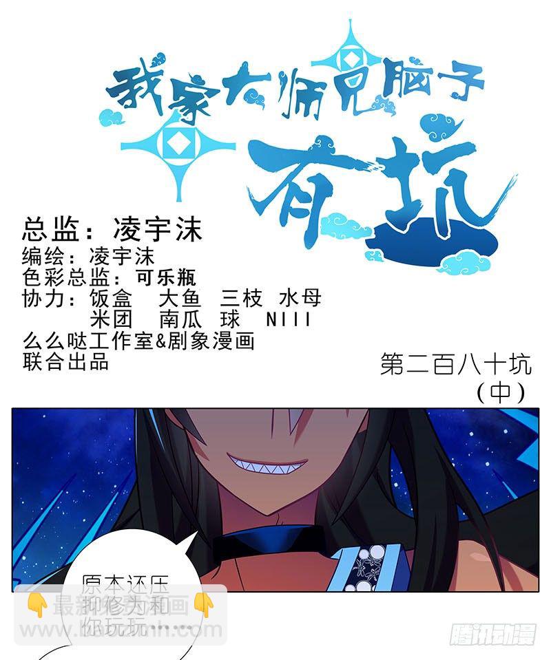 🍘我家大师兄脑子有坑 第280坑（中）+新年贺图 第2页