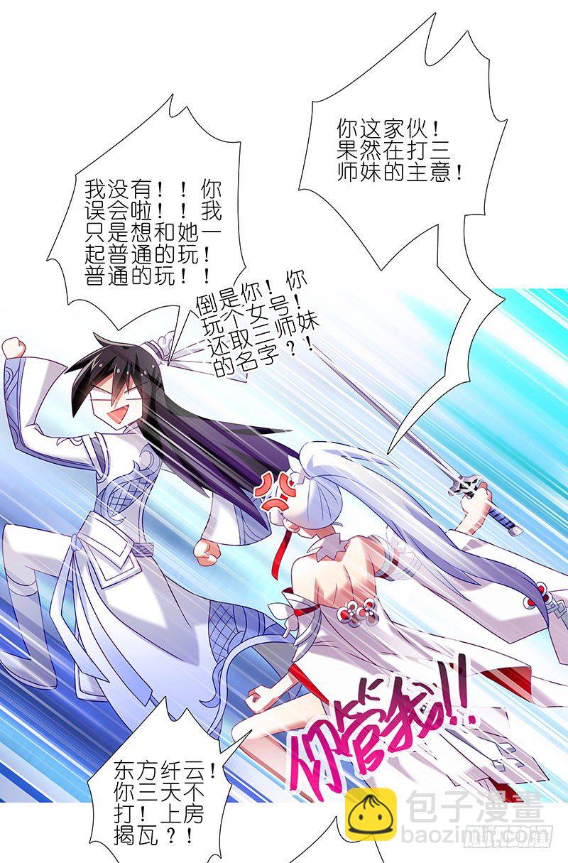 🍘我家大师兄脑子有坑 番外：大师兄又双叒叕穿越了！ 第10页