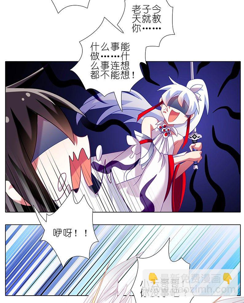 🍘我家大师兄脑子有坑 番外：大师兄又双叒叕穿越了！ 第11页