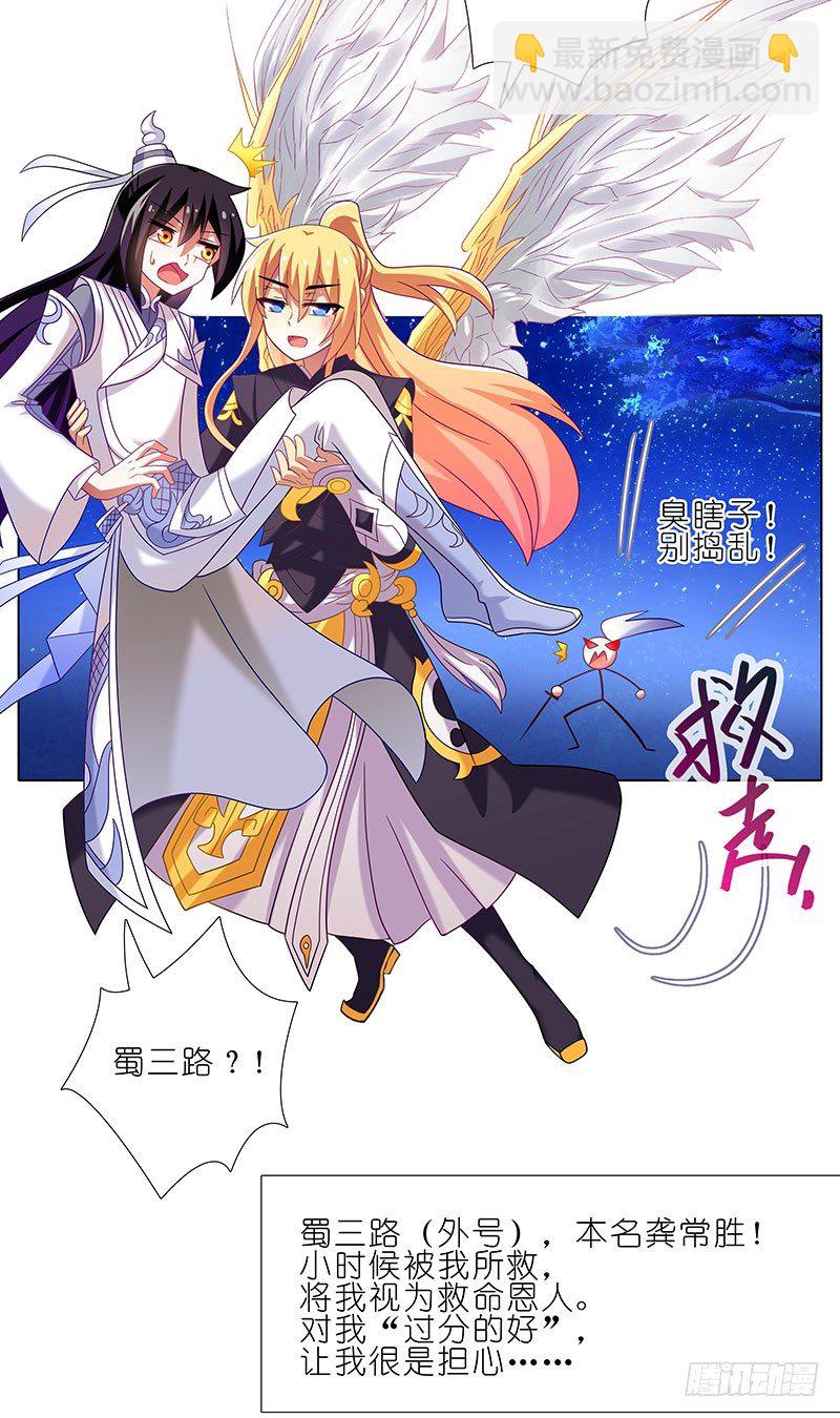 🍘我家大师兄脑子有坑 番外：大师兄又双叒叕穿越了！ 第12页