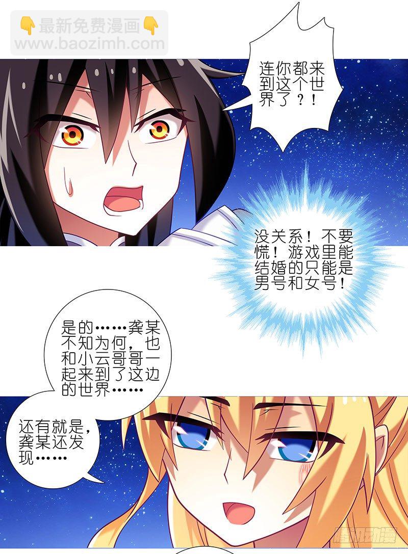 🍘我家大师兄脑子有坑 番外：大师兄又双叒叕穿越了！ 第13页