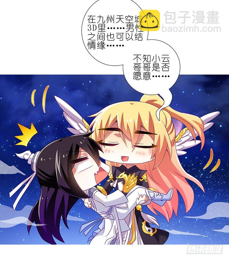 🍘我家大师兄脑子有坑 番外：大师兄又双叒叕穿越了！ 第14页