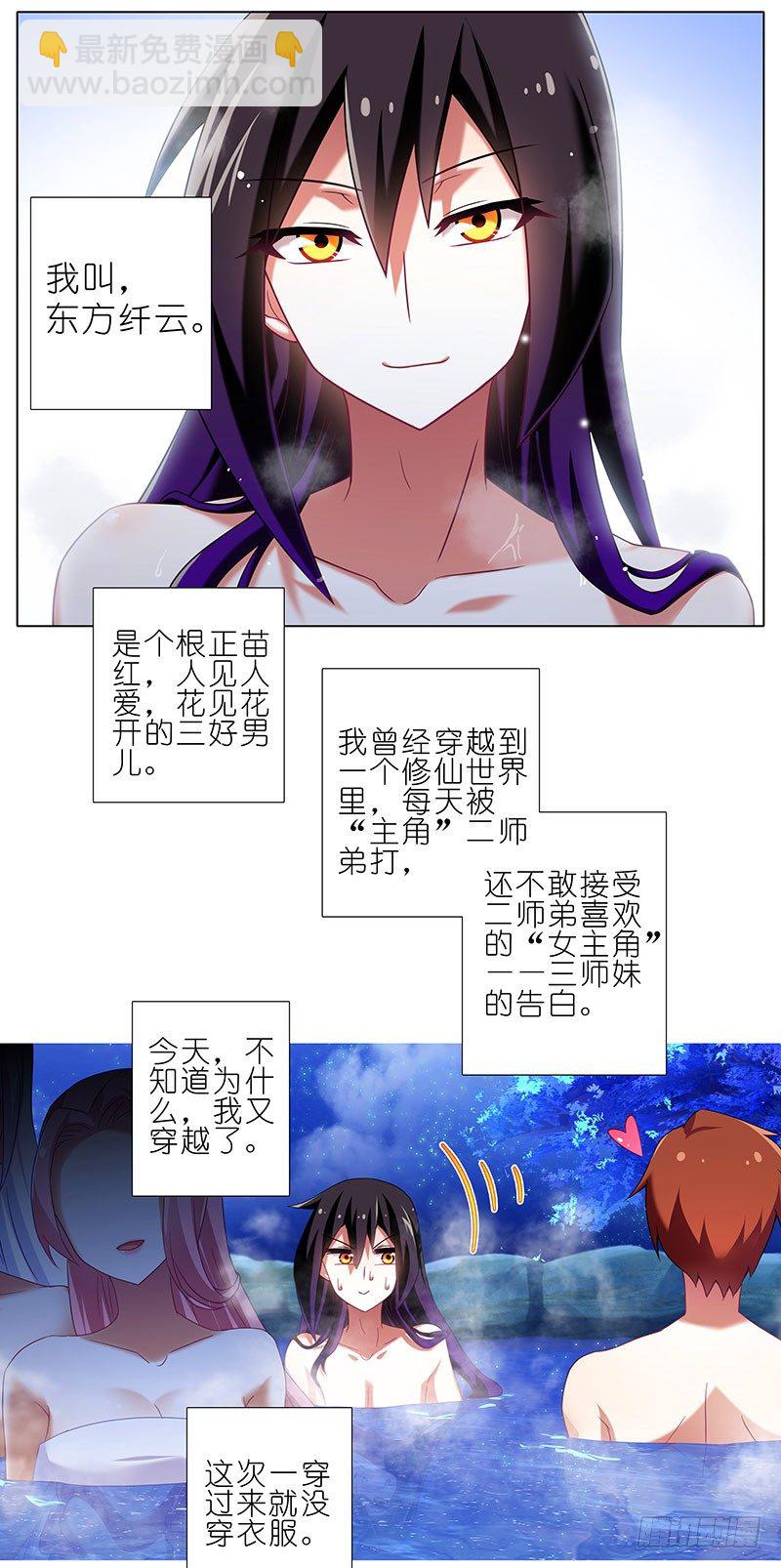 🍘我家大师兄脑子有坑 番外：大师兄又双叒叕穿越了！ 第2页