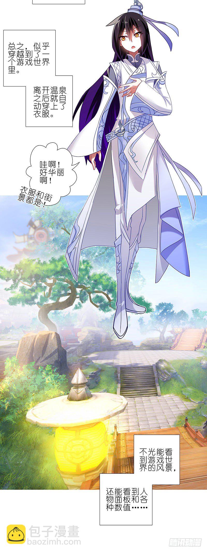 🍘我家大师兄脑子有坑 番外：大师兄又双叒叕穿越了！ 第4页