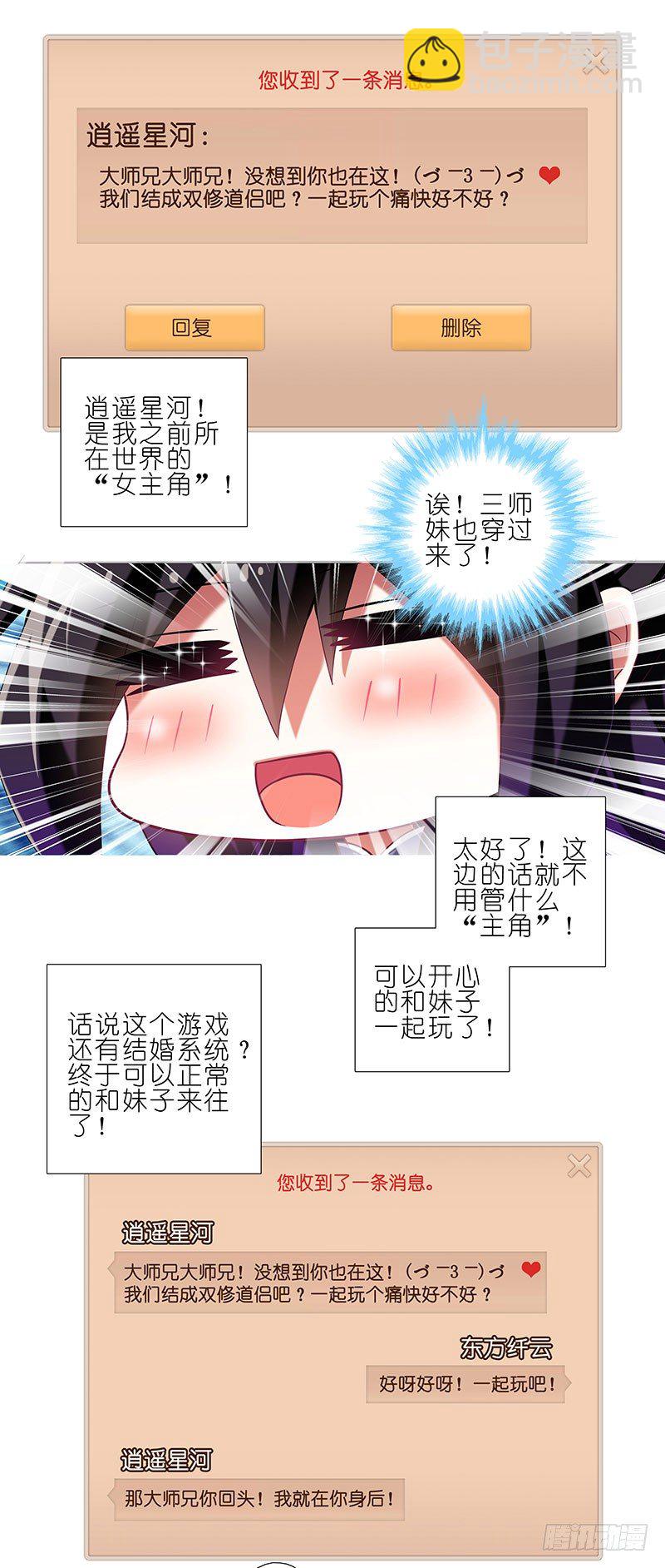 🍘我家大师兄脑子有坑 番外：大师兄又双叒叕穿越了！ 第6页