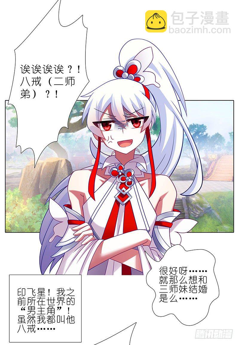 🍘我家大师兄脑子有坑 番外：大师兄又双叒叕穿越了！ 第8页