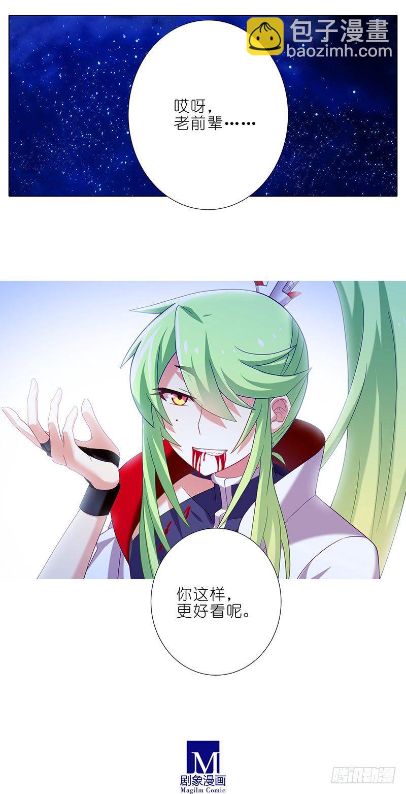 🍘我家大师兄脑子有坑 第281坑 打人就是要打脸！ 第21页