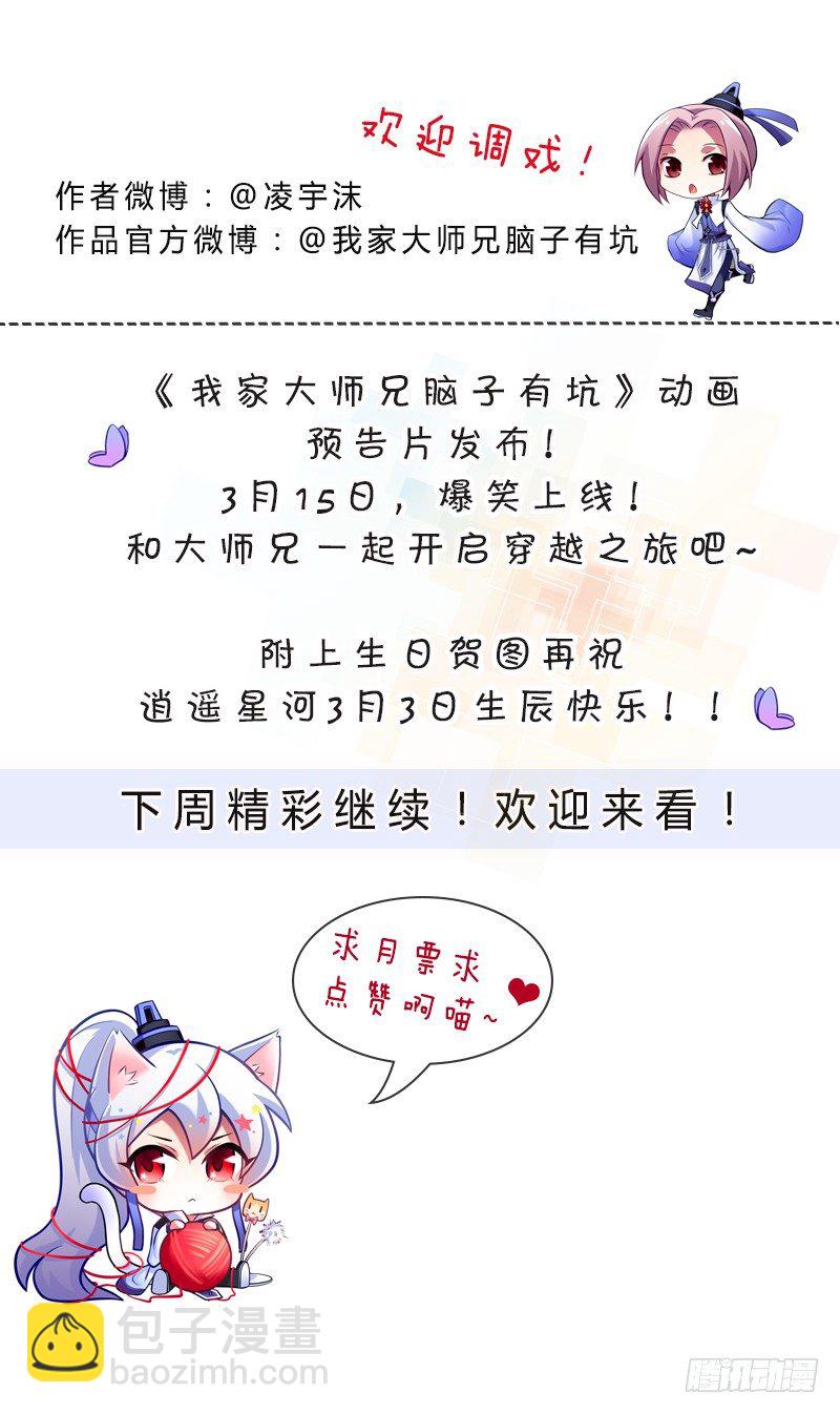 🍘我家大师兄脑子有坑 第281坑 打人就是要打脸！ 第22页