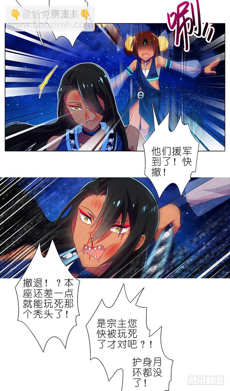 🍘我家大师兄脑子有坑 第283坑 小绝师兄，超凶！ 第11页