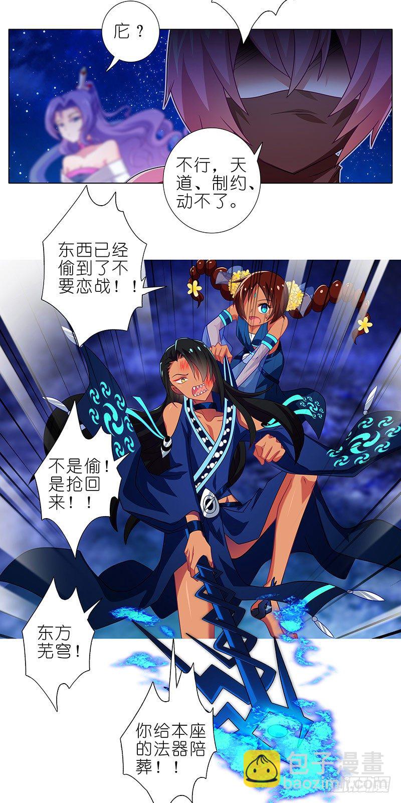 🍘我家大师兄脑子有坑 第283坑 小绝师兄，超凶！ 第12页