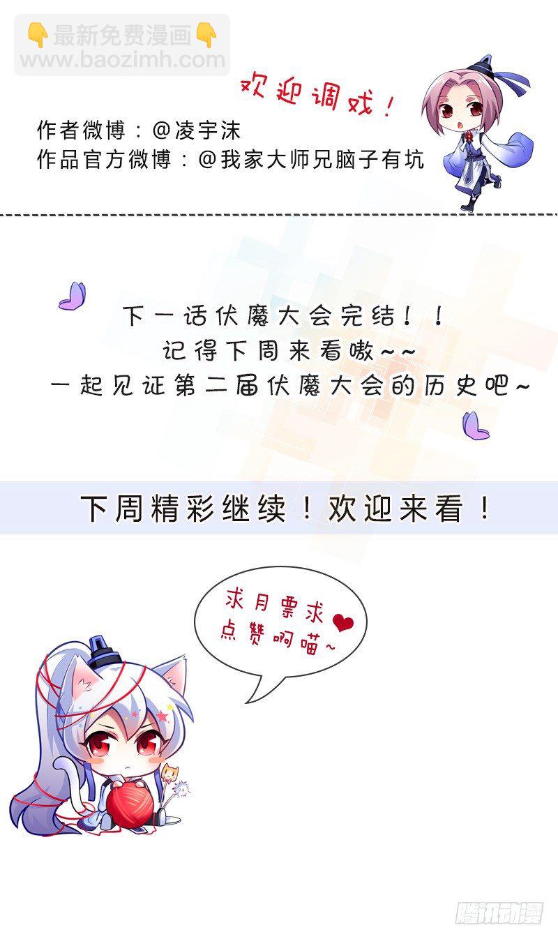 🍘我家大师兄脑子有坑 第283坑 小绝师兄，超凶！ 第14页