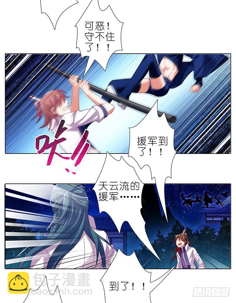 🍘我家大师兄脑子有坑 第283坑 小绝师兄，超凶！ 第2页