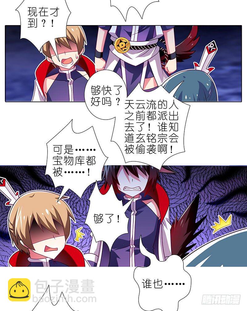 🍘我家大师兄脑子有坑 第283坑 小绝师兄，超凶！ 第3页