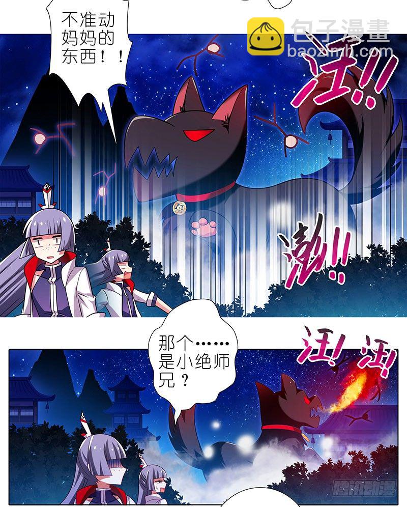 🍘我家大师兄脑子有坑 第283坑 小绝师兄，超凶！ 第4页