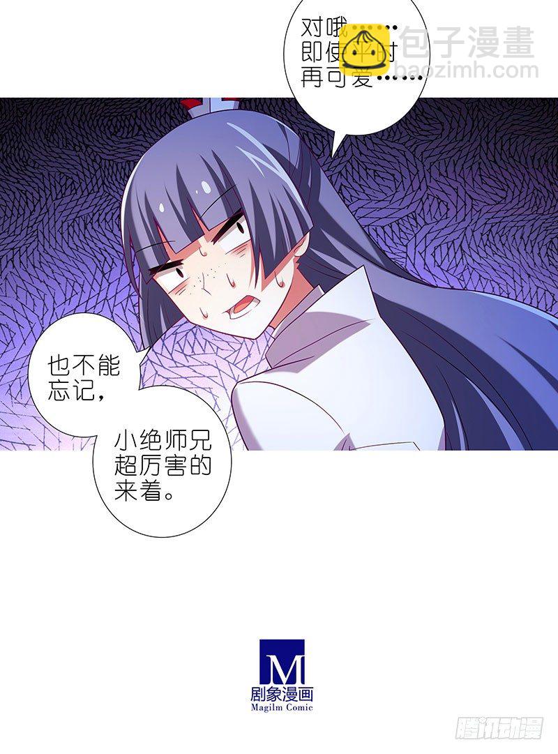 🍘我家大师兄脑子有坑 第283坑 小绝师兄，超凶！ 第5页