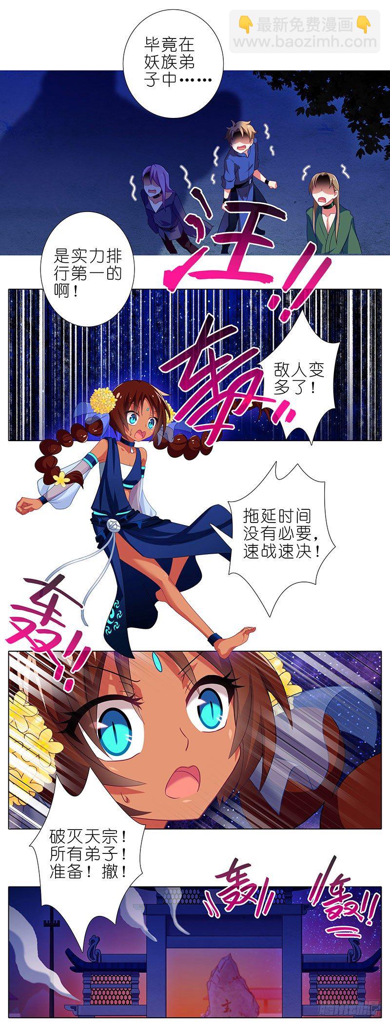 🍘我家大师兄脑子有坑 第283坑 小绝师兄，超凶！ 第6页
