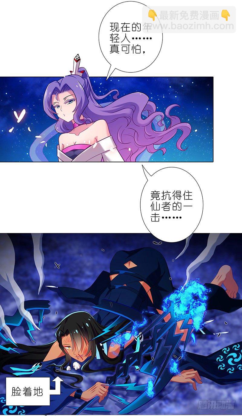 🍘我家大师兄脑子有坑 第283坑 小绝师兄，超凶！ 第8页