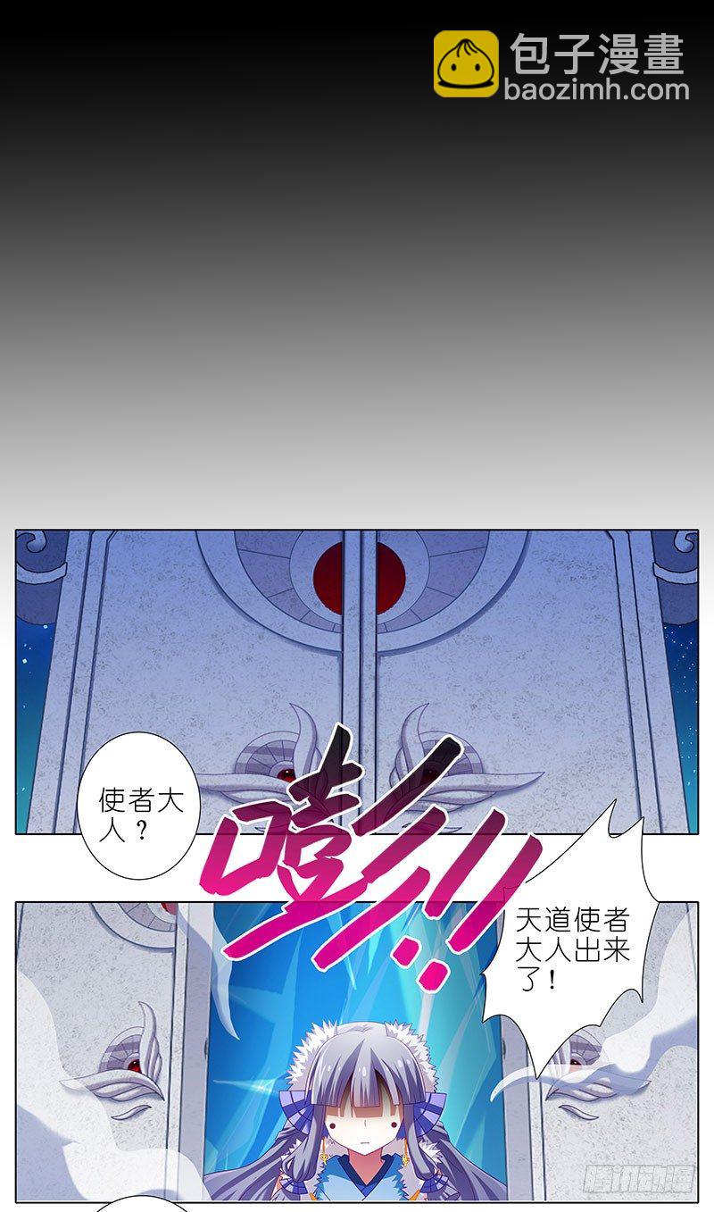 🍘我家大师兄脑子有坑 第284坑 第二次伏魔大会，终！ 第11页