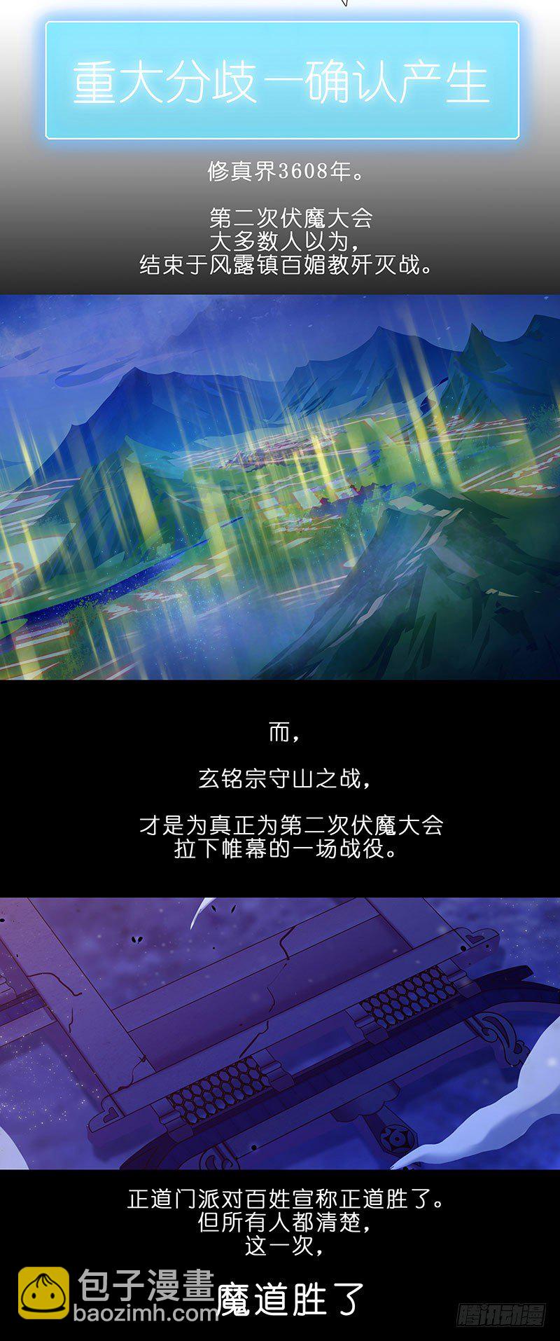🍘我家大师兄脑子有坑 第284坑 第二次伏魔大会，终！ 第13页