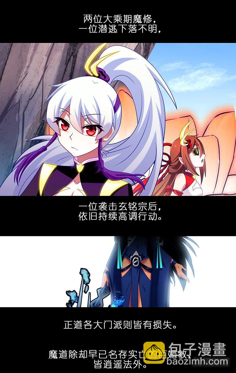 🍘我家大师兄脑子有坑 第284坑 第二次伏魔大会，终！ 第14页