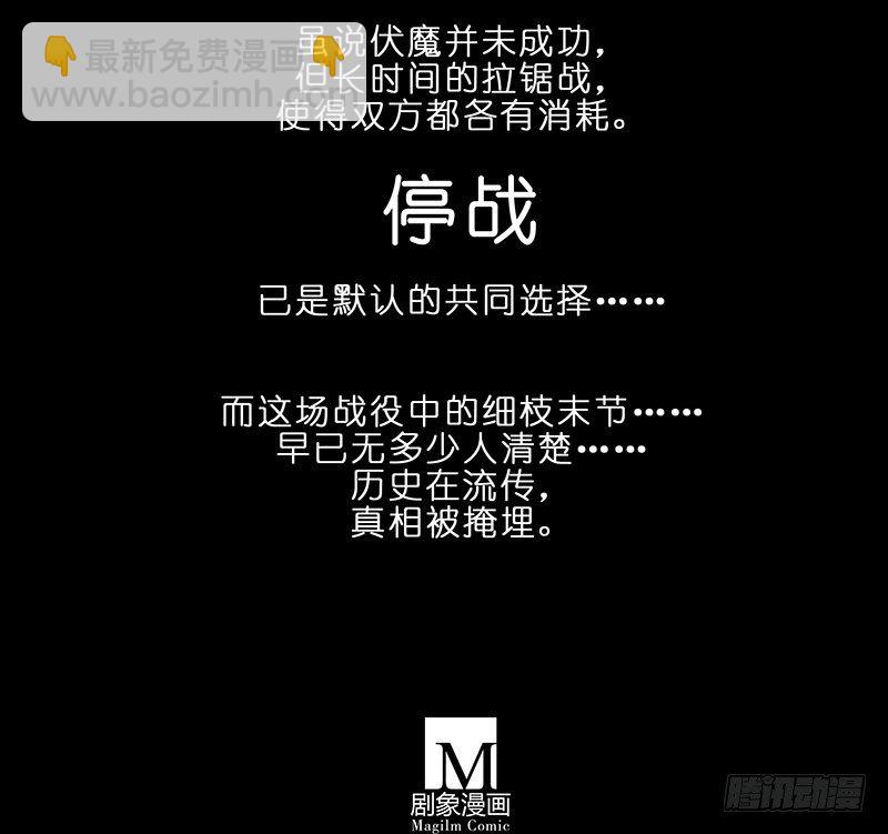 🍘我家大师兄脑子有坑 第284坑 第二次伏魔大会，终！ 第15页