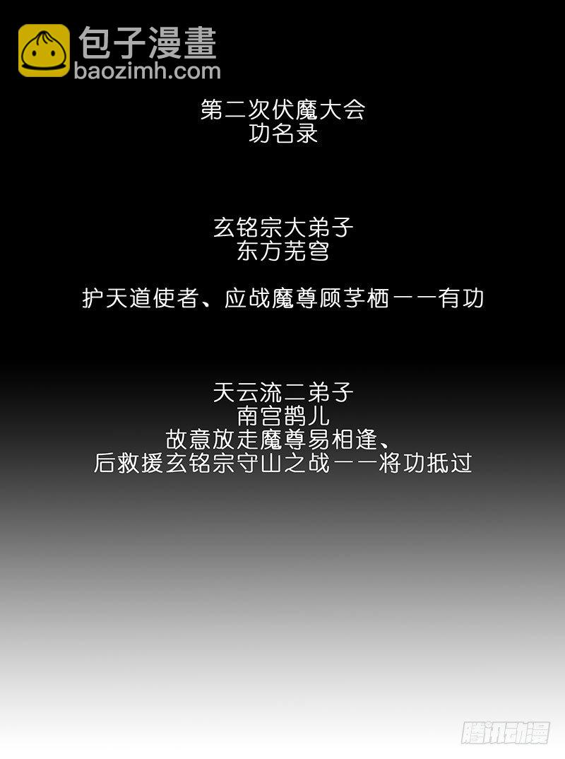 🍘我家大师兄脑子有坑 第284坑 第二次伏魔大会，终！ 第16页