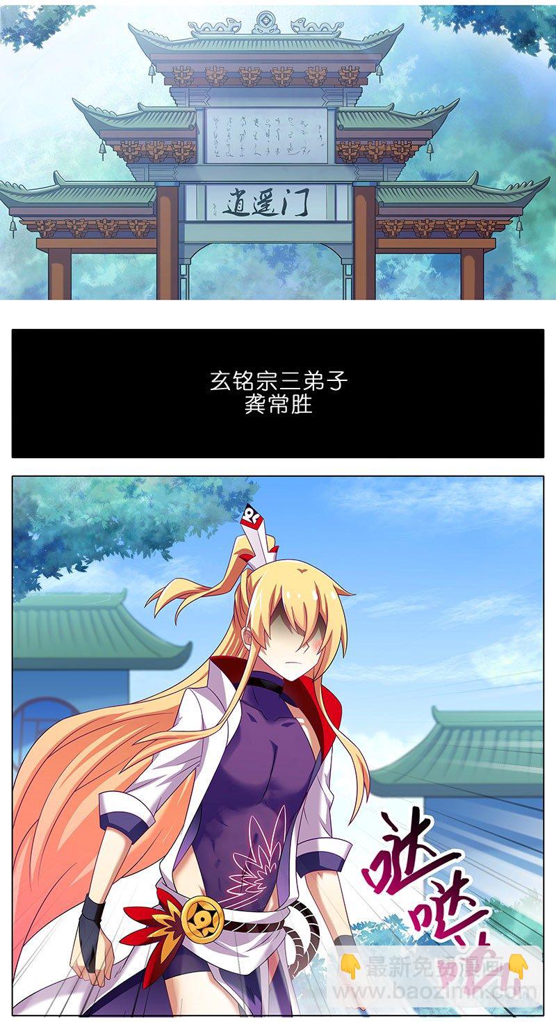 🍘我家大师兄脑子有坑 第284坑 第二次伏魔大会，终！ 第17页