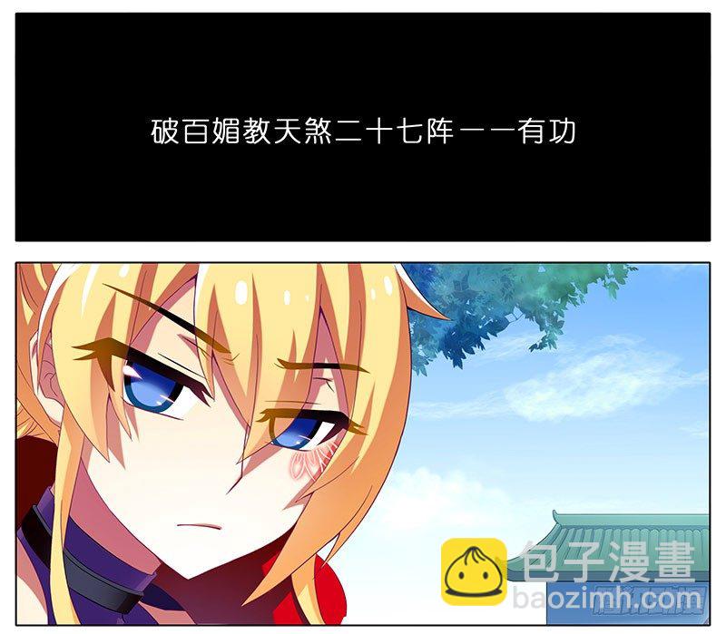 🍘我家大师兄脑子有坑 第284坑 第二次伏魔大会，终！ 第18页