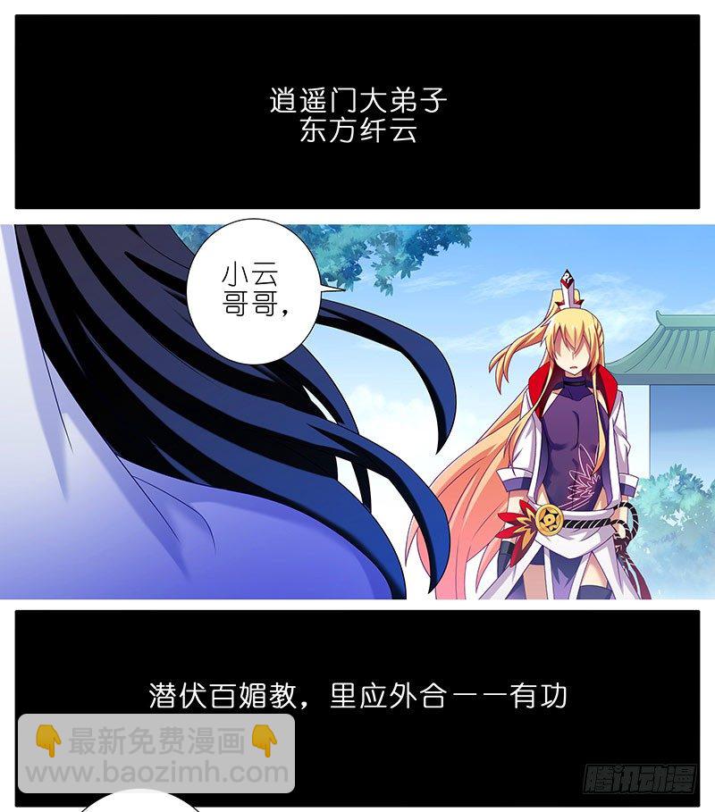 🍘我家大师兄脑子有坑 第284坑 第二次伏魔大会，终！ 第19页