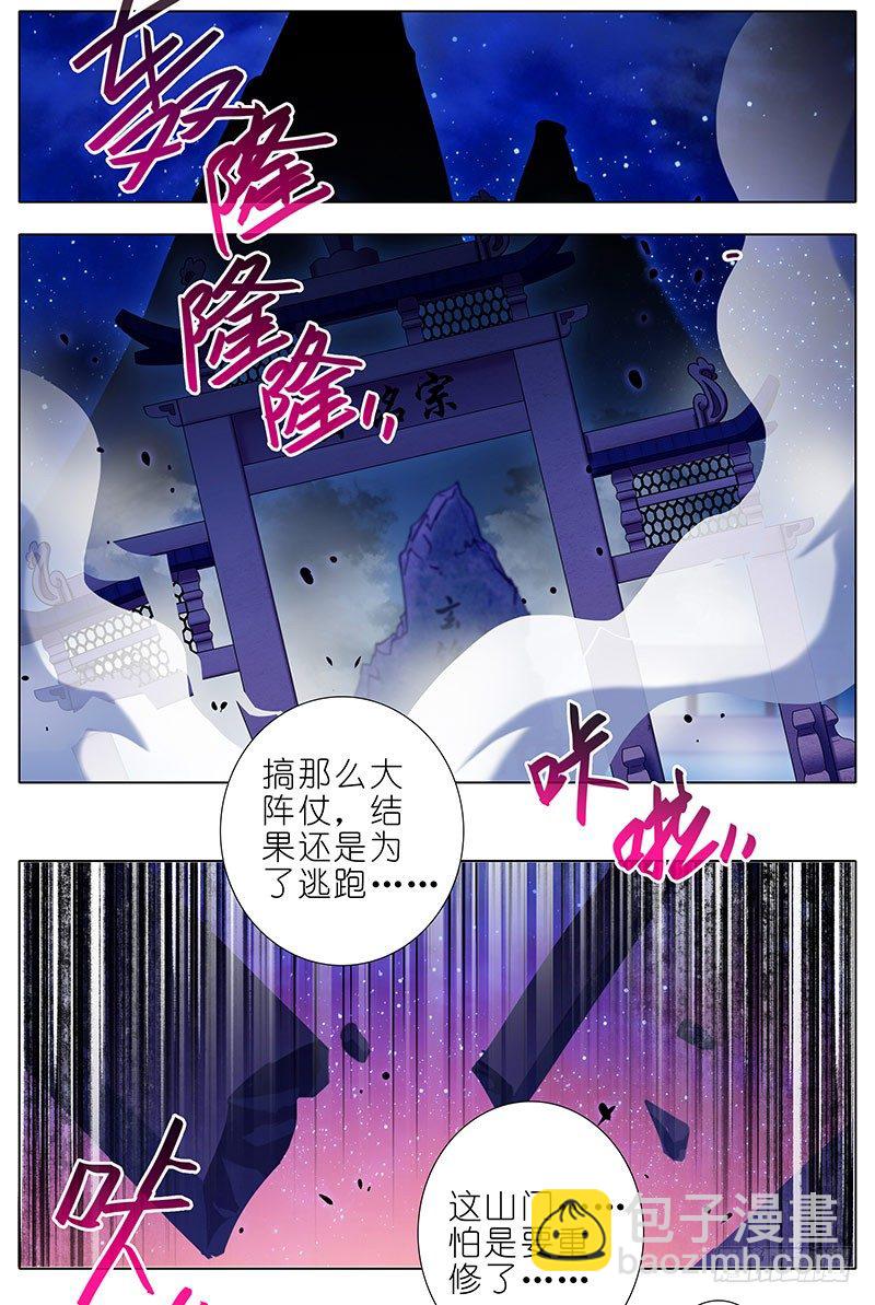🍘我家大师兄脑子有坑 第284坑 第二次伏魔大会，终！ 第2页